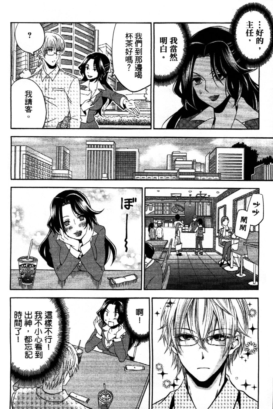 吾辈的男友是笨蛋 - 第07话 - 第6张图