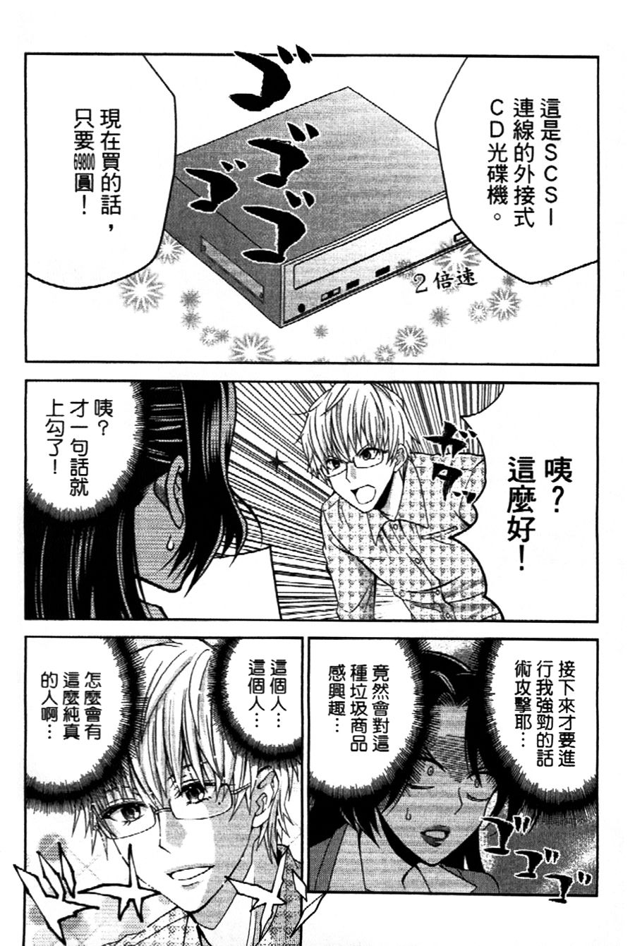 吾辈的男友是笨蛋 - 第07话 - 第8张图