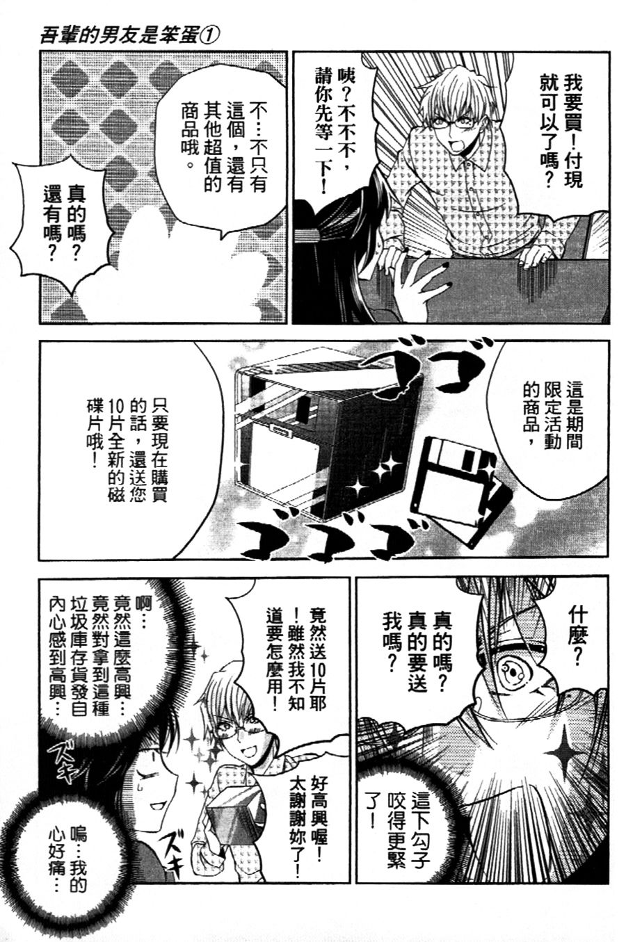 吾辈的男友是笨蛋 - 第07话 - 第9张图