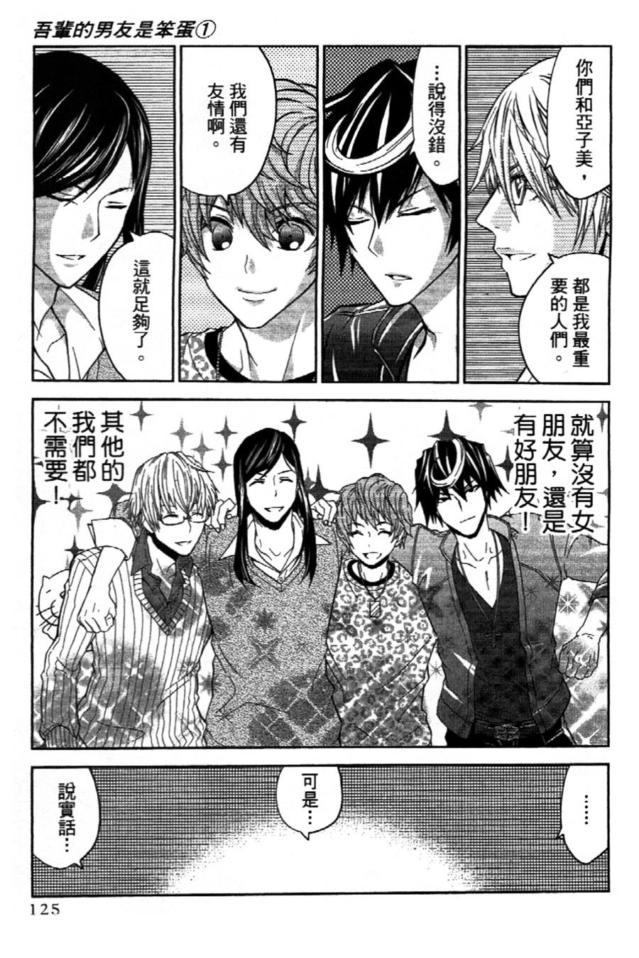 吾辈的男友是笨蛋 - 第08话 - 第11张图