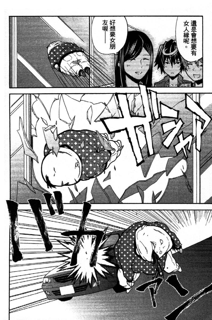 吾辈的男友是笨蛋 - 第08话 - 第12张图