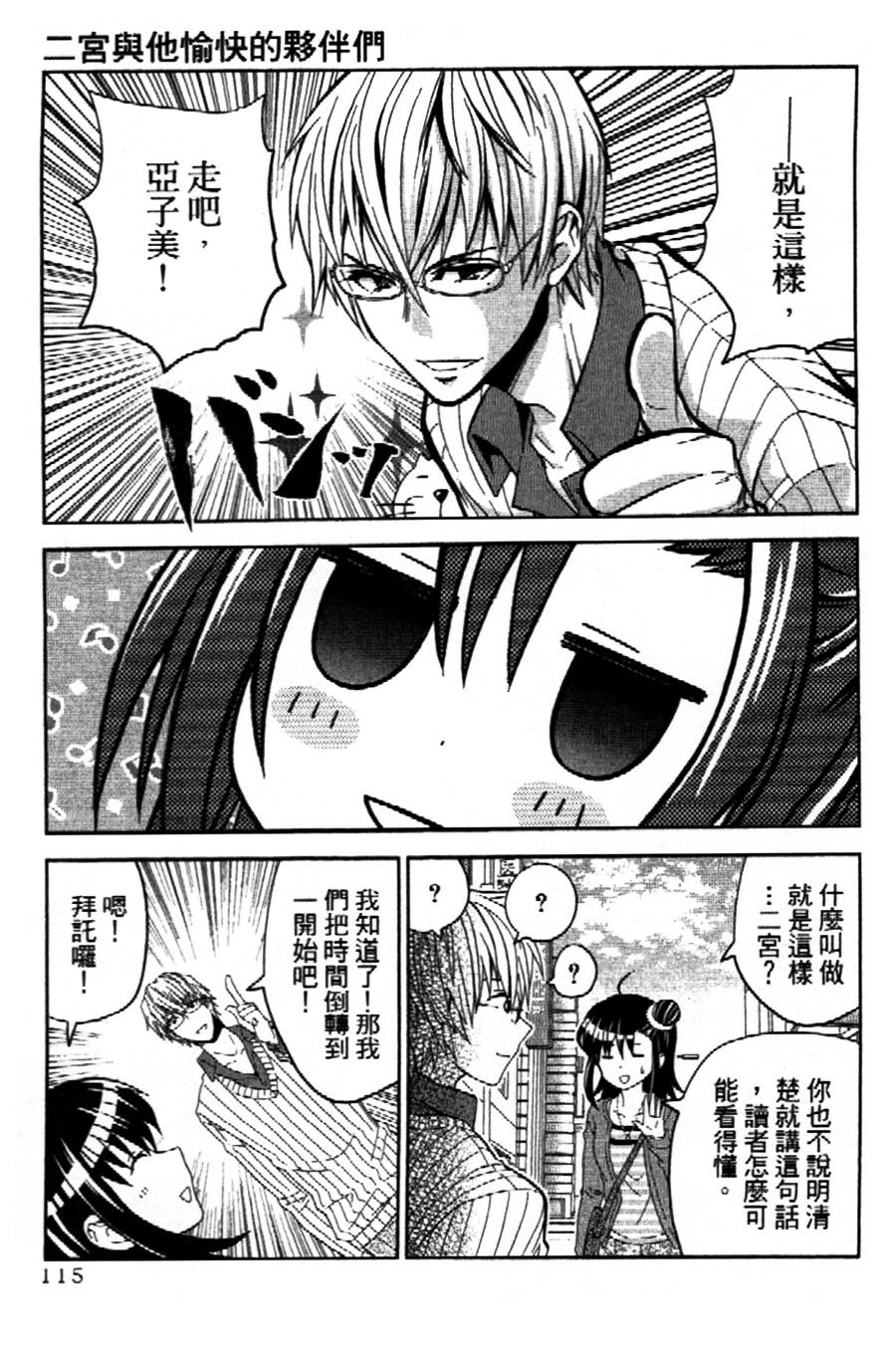 吾辈的男友是笨蛋 - 第08话 - 第1张图