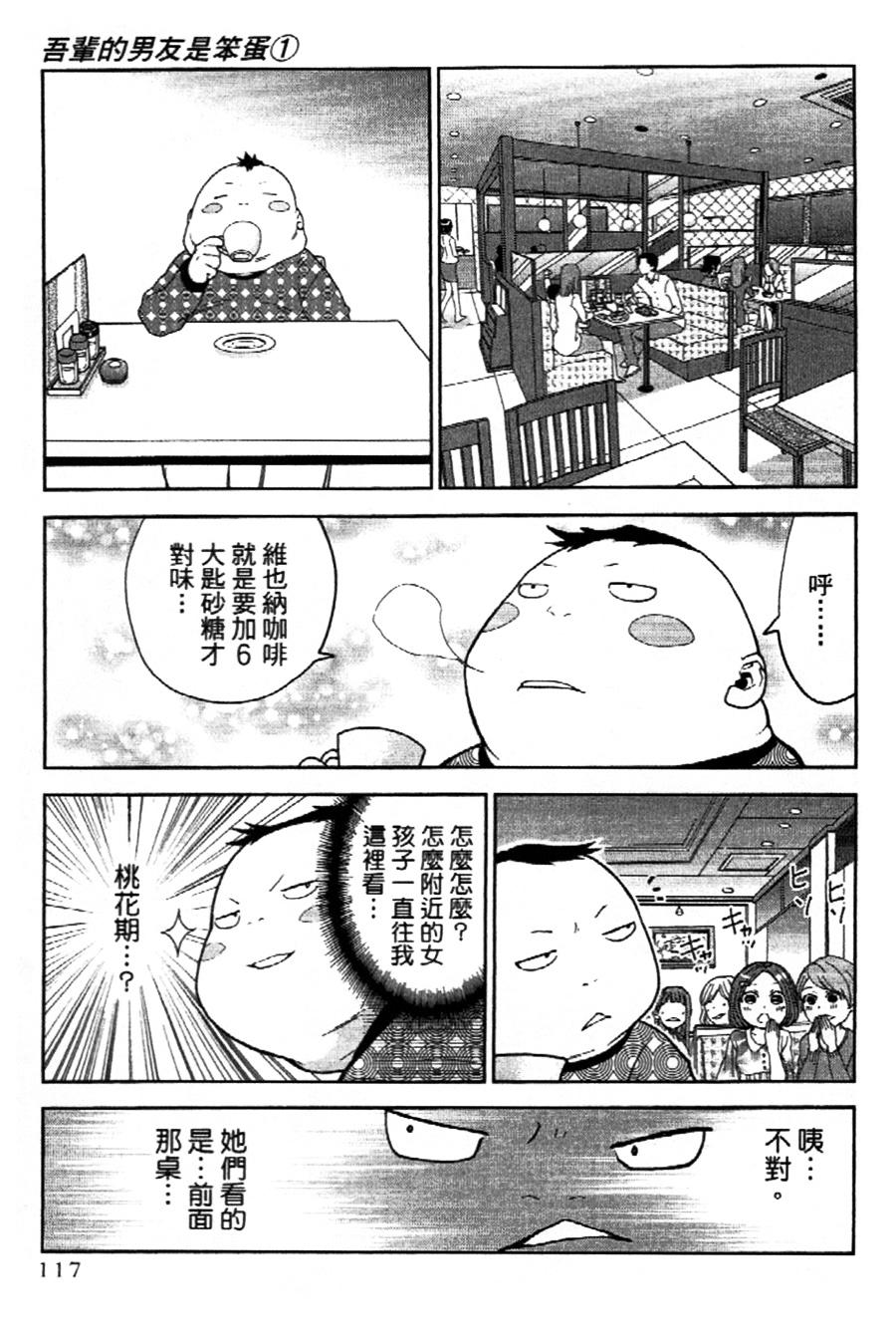 吾辈的男友是笨蛋 - 第08话 - 第3张图