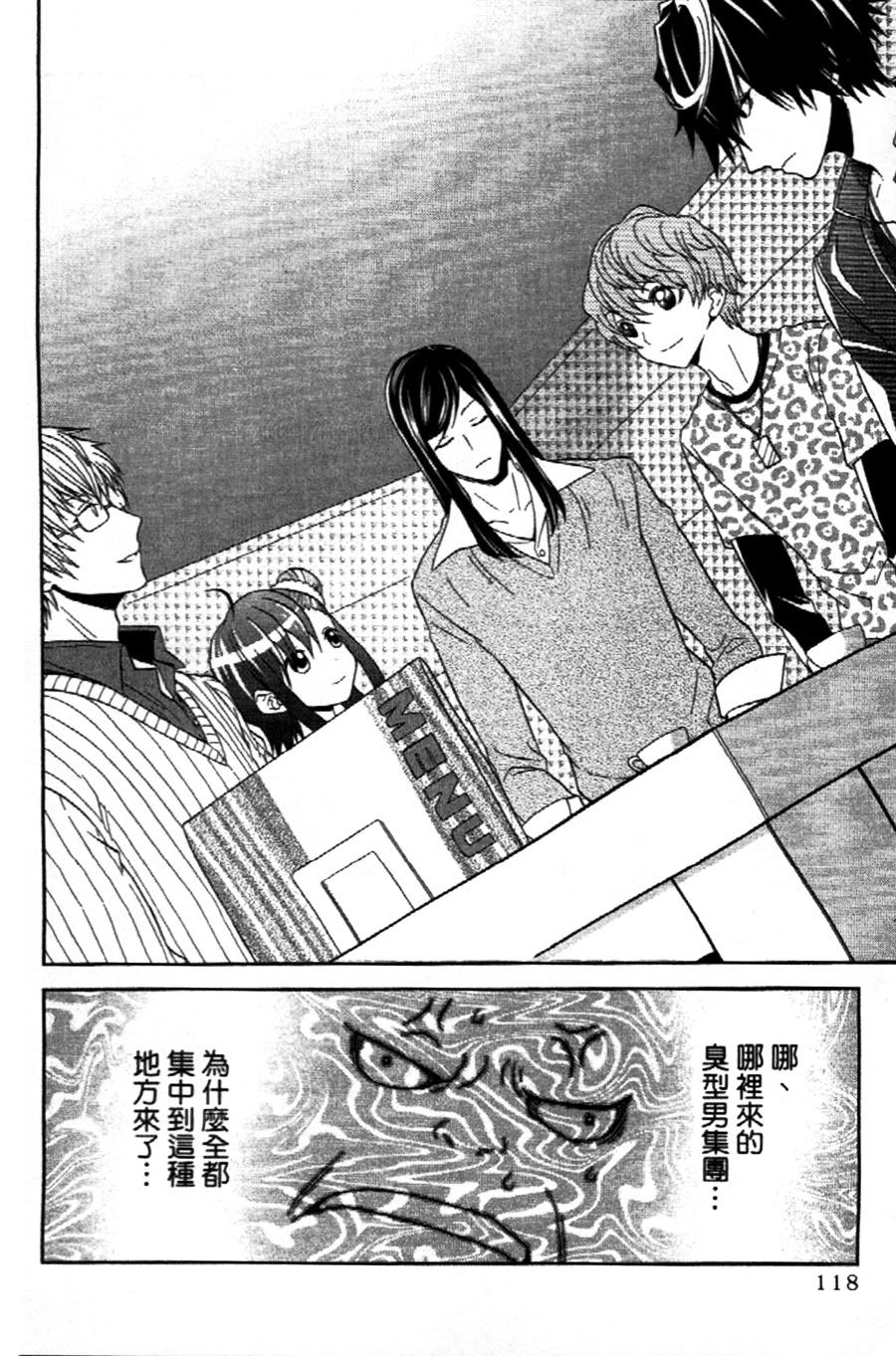 吾辈的男友是笨蛋 - 第08话 - 第4张图