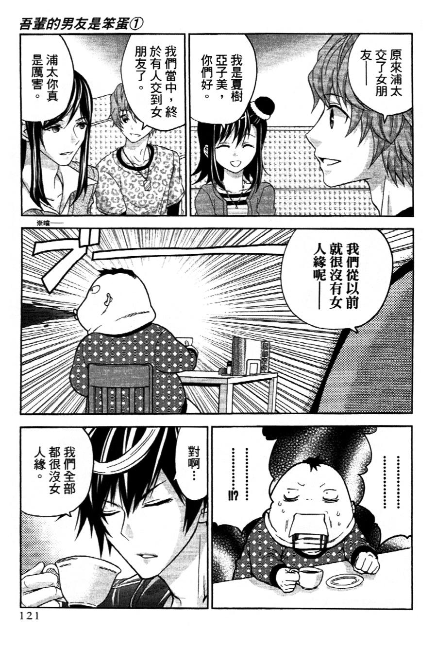 吾辈的男友是笨蛋 - 第08话 - 第7张图