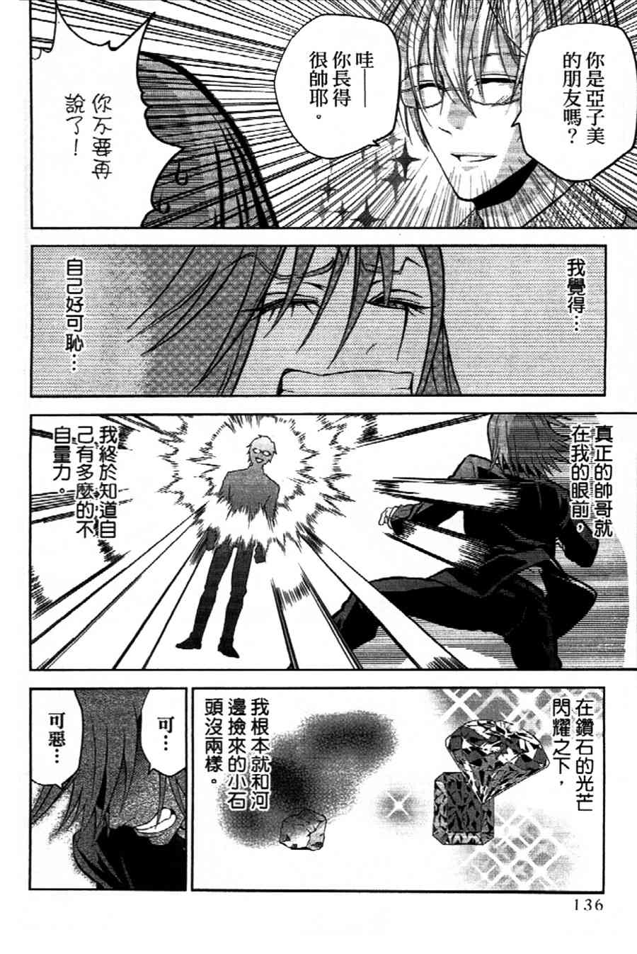 吾辈的男友是笨蛋 - 第09话 - 第10张图