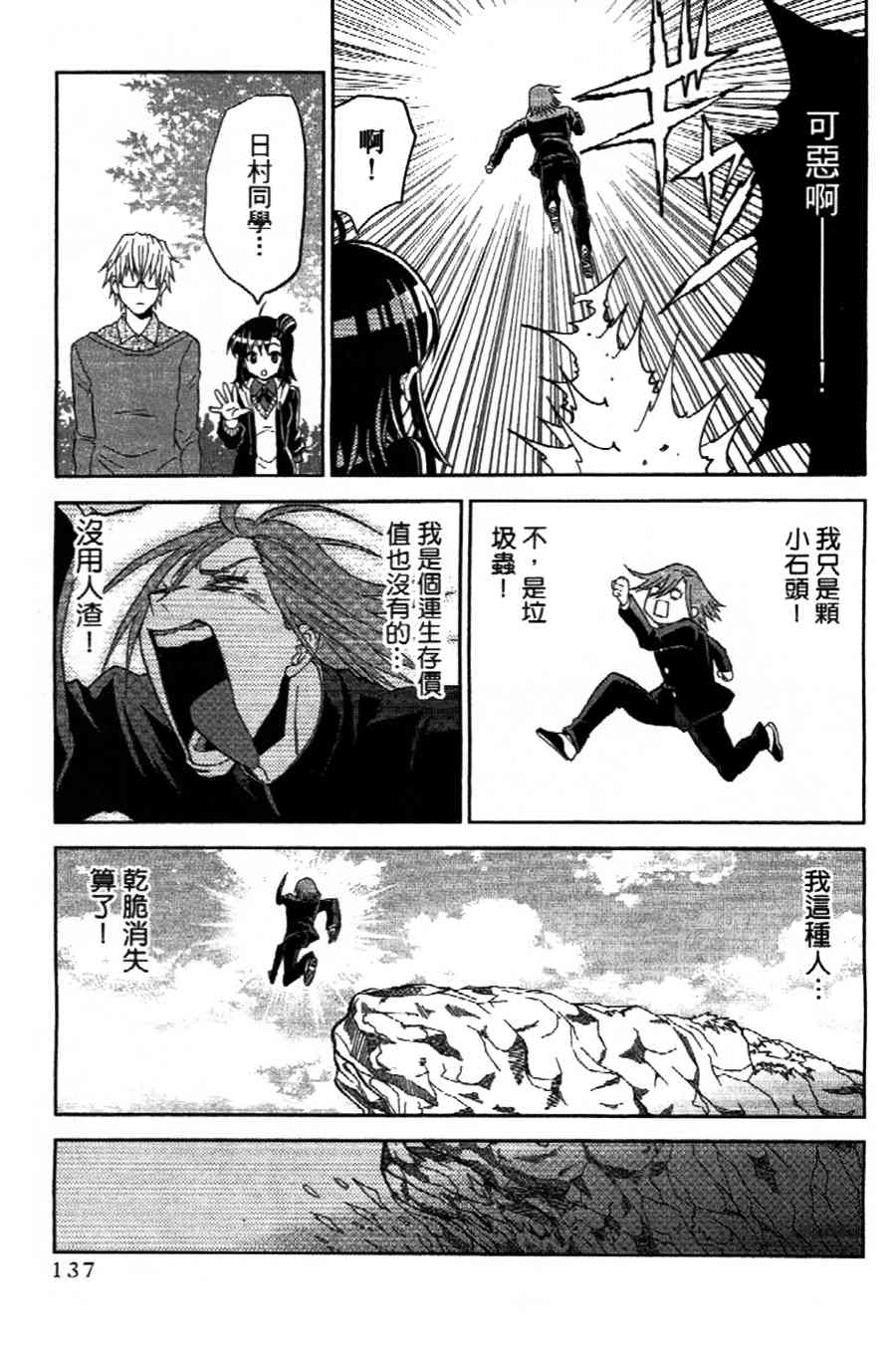 吾辈的男友是笨蛋 - 第09话 - 第11张图