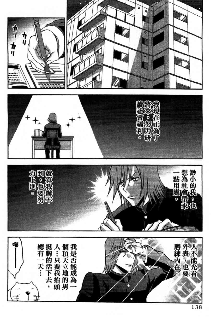 吾辈的男友是笨蛋 - 第09话 - 第12张图