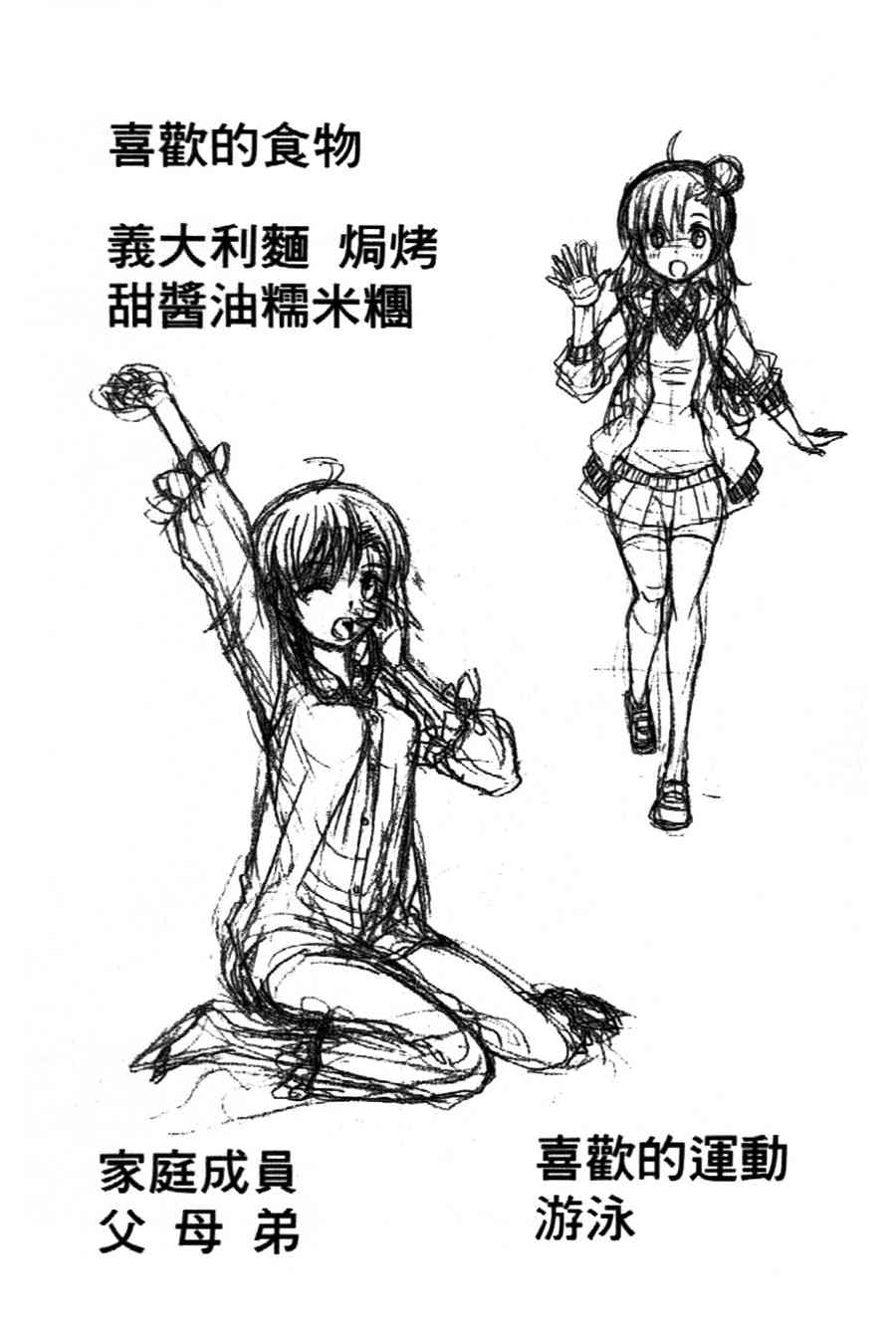 吾辈的男友是笨蛋 - 第09话 - 第13张图