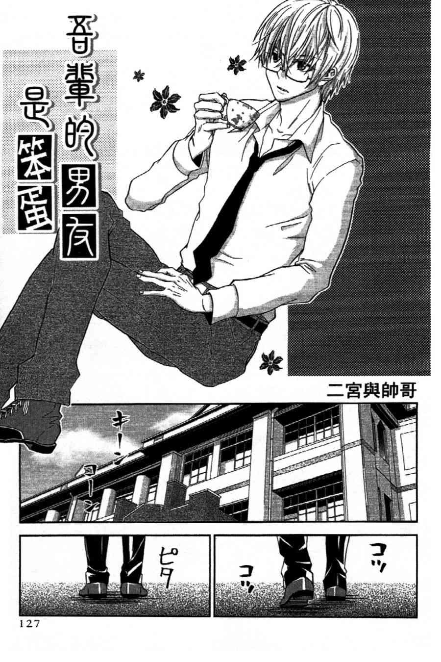 吾辈的男友是笨蛋 - 第09话 - 第1张图