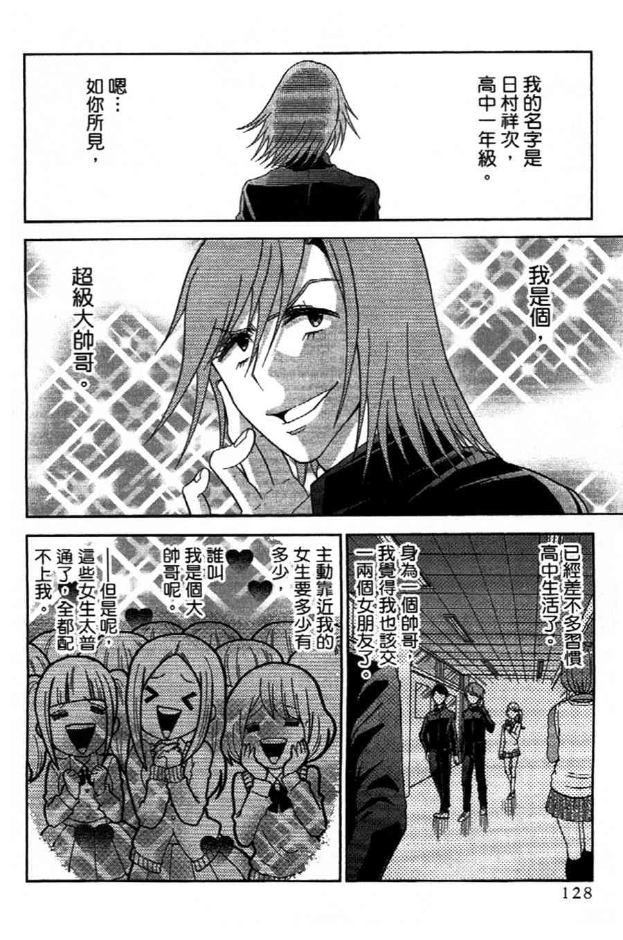 吾辈的男友是笨蛋 - 第09话 - 第2张图