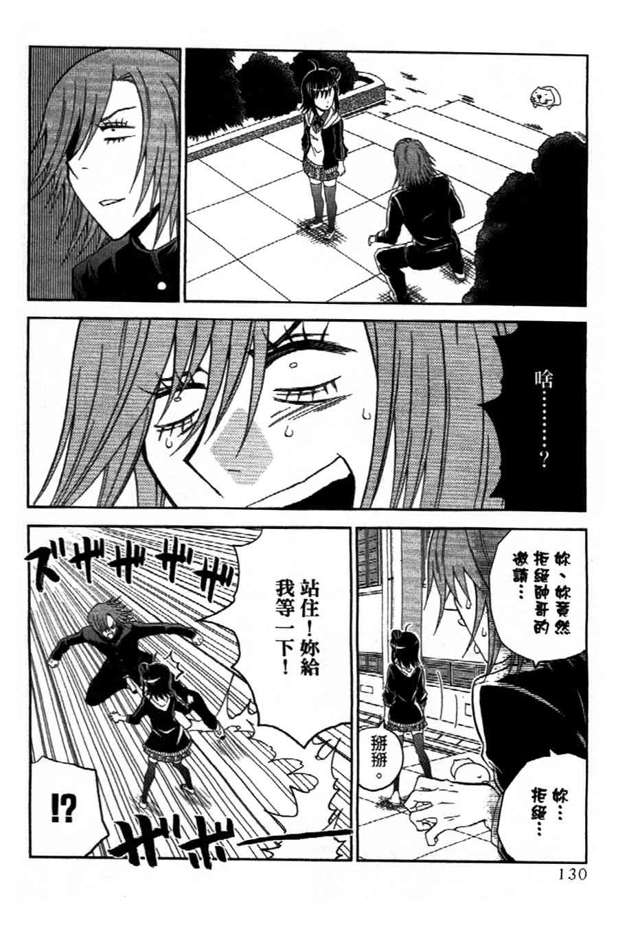 吾辈的男友是笨蛋 - 第09话 - 第4张图