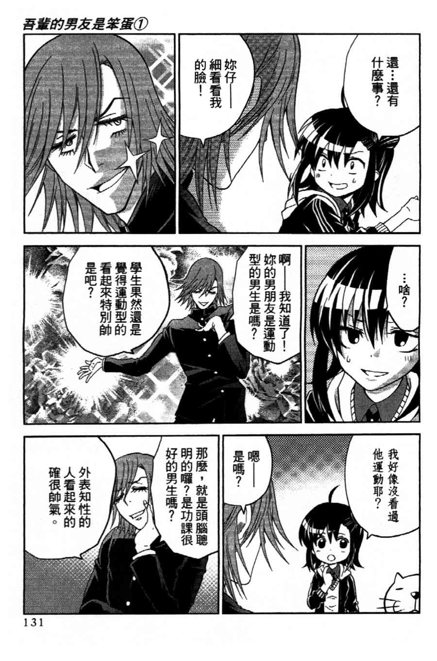 吾辈的男友是笨蛋 - 第09话 - 第5张图