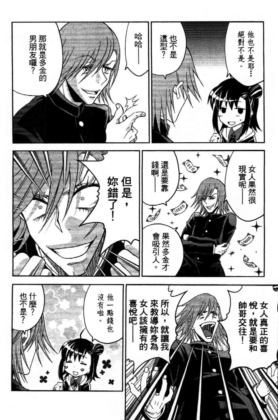 吾辈的男友是笨蛋 - 第09话 - 第6张图