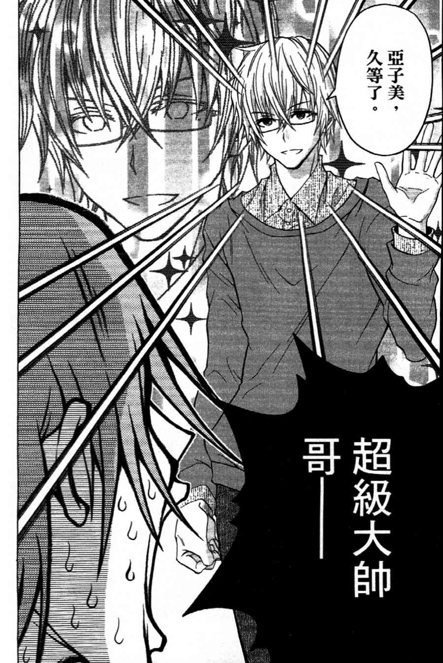 吾辈的男友是笨蛋 - 第09话 - 第8张图