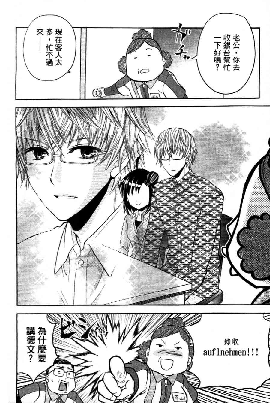 吾辈的男友是笨蛋 - 第10话 - 第12张图