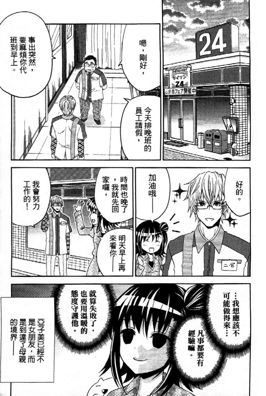 吾辈的男友是笨蛋 - 第10话 - 第13张图