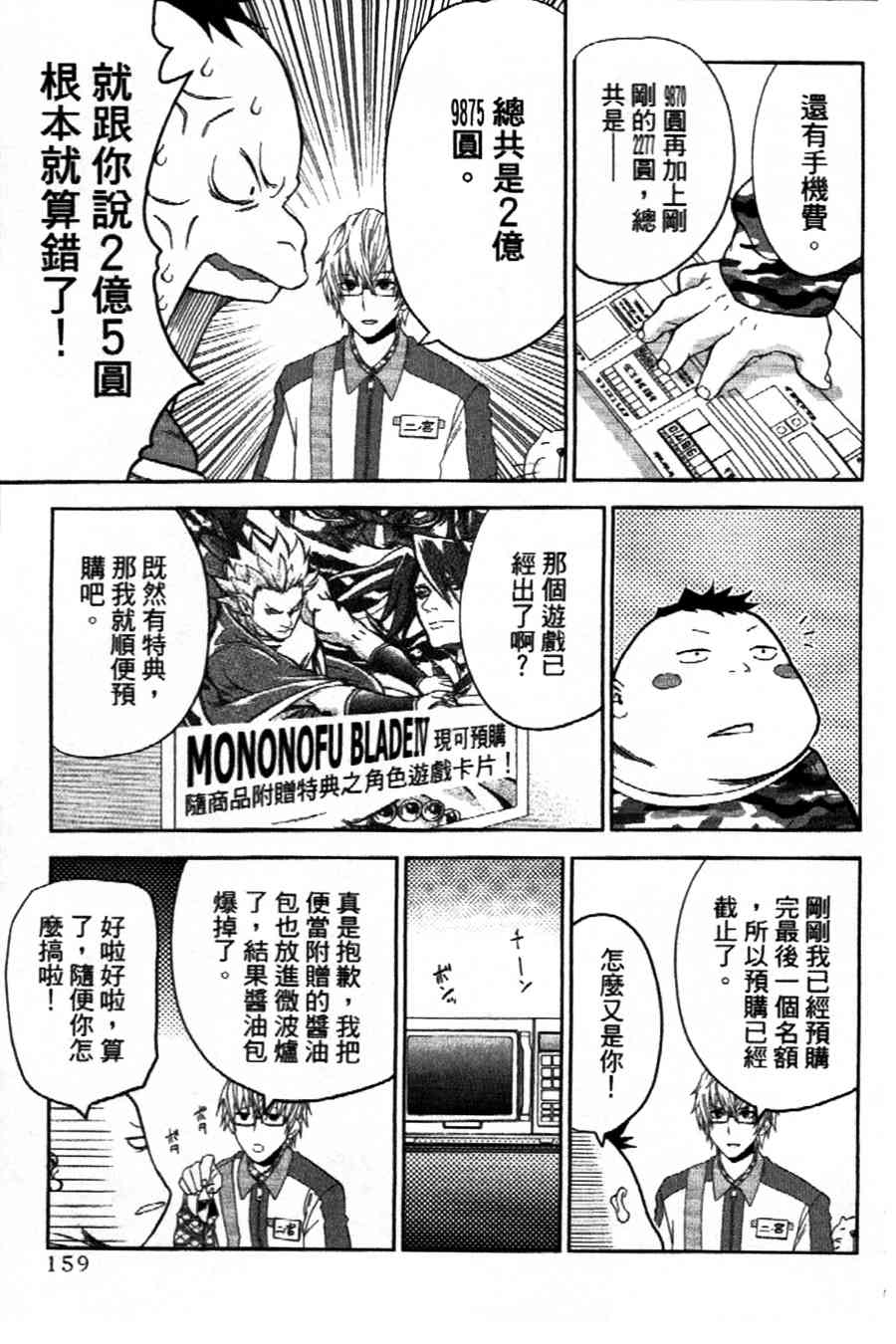 吾辈的男友是笨蛋 - 第10话 - 第19张图