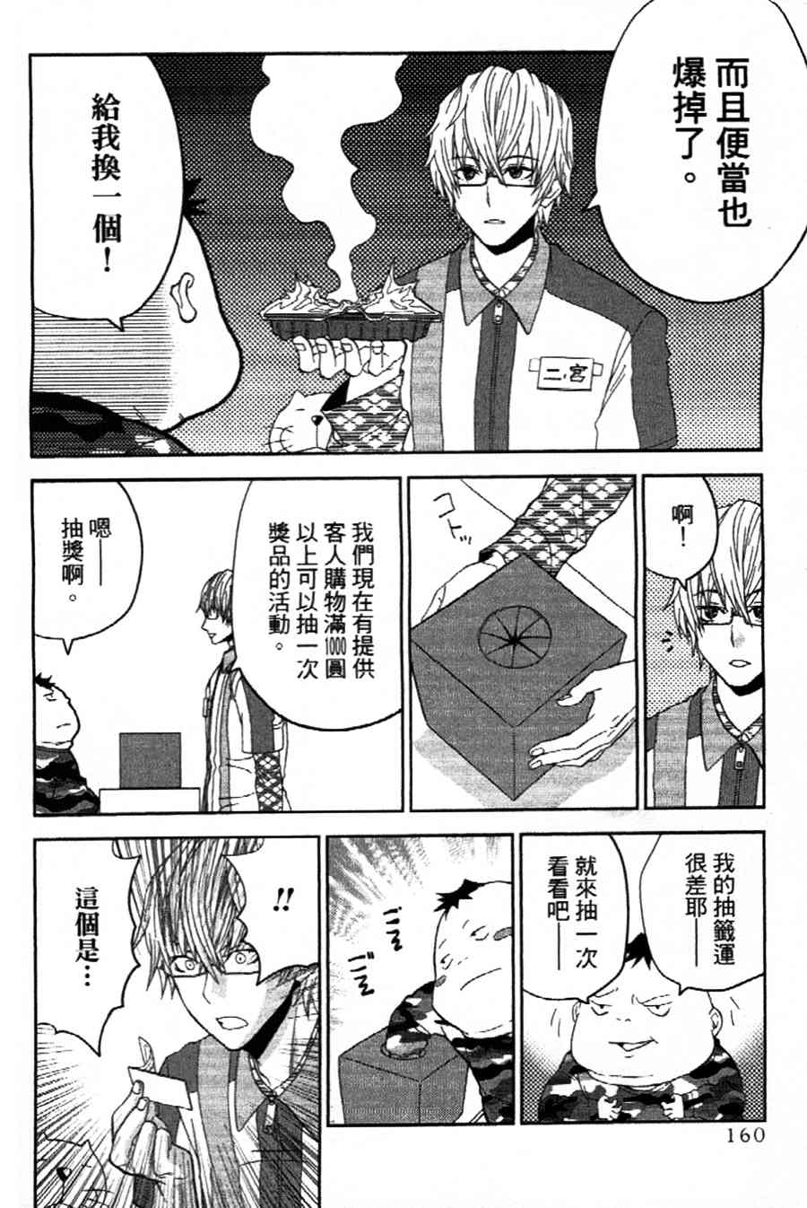 吾辈的男友是笨蛋 - 第10话 - 第20张图