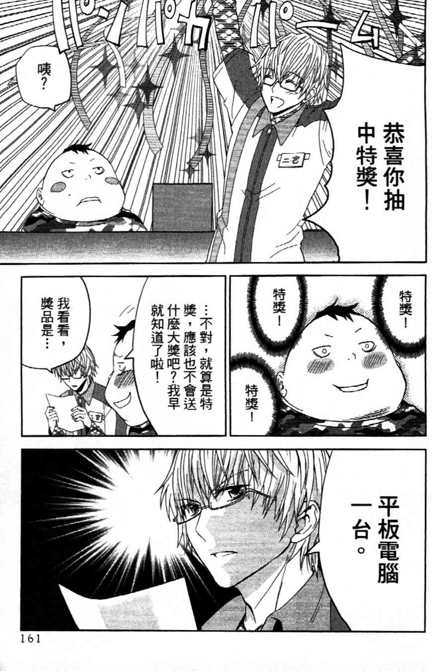 吾辈的男友是笨蛋 - 第10话 - 第21张图