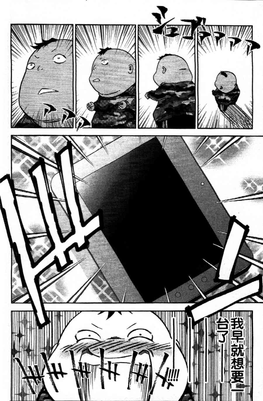 吾辈的男友是笨蛋 - 第10话 - 第22张图