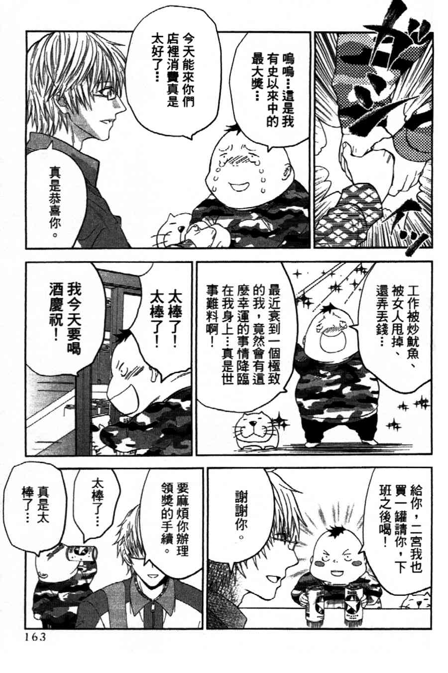 吾辈的男友是笨蛋 - 第10话 - 第23张图