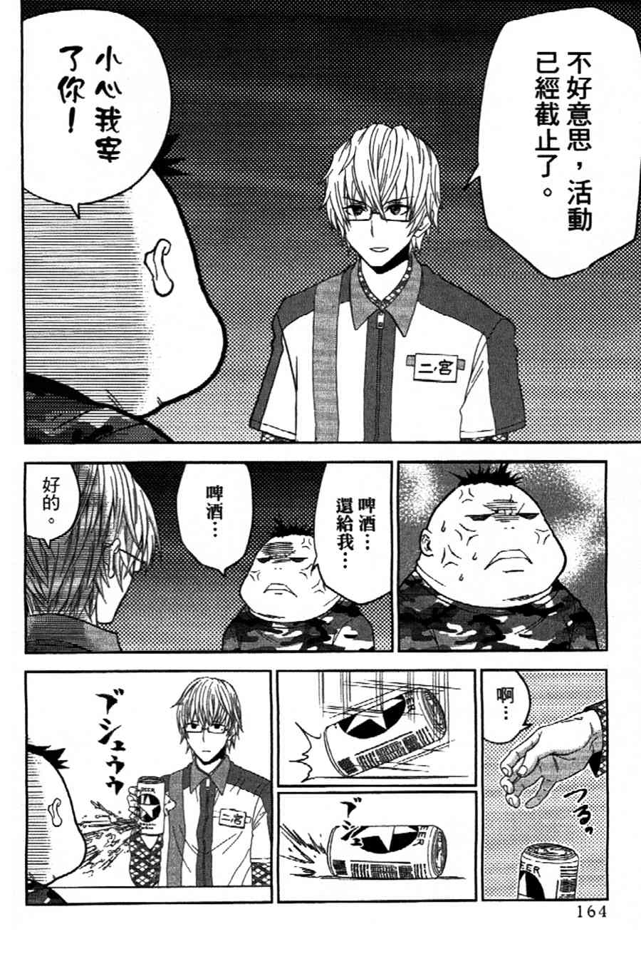 吾辈的男友是笨蛋 - 第10话 - 第24张图