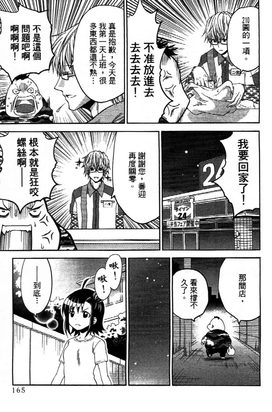 吾辈的男友是笨蛋 - 第10话 - 第25张图