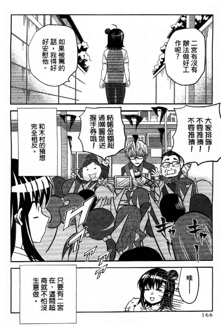 吾辈的男友是笨蛋 - 第10话 - 第26张图