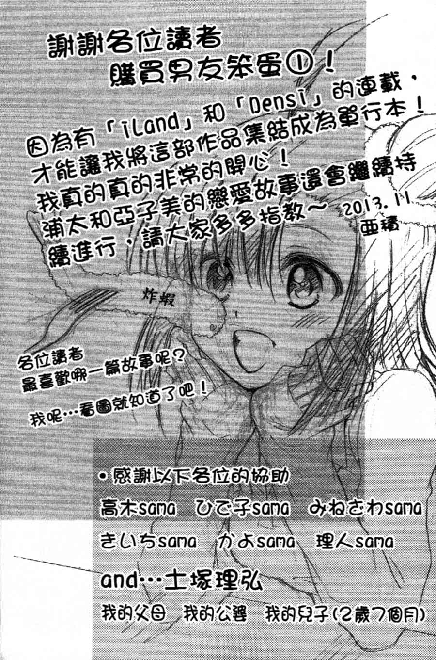 吾辈的男友是笨蛋 - 第10话 - 第27张图