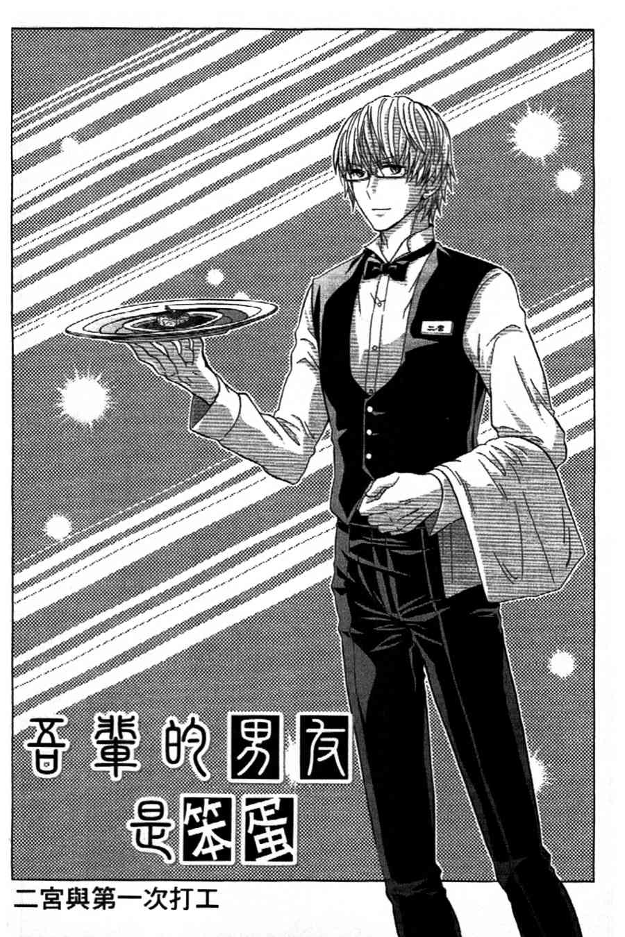 吾辈的男友是笨蛋 - 第10话 - 第2张图