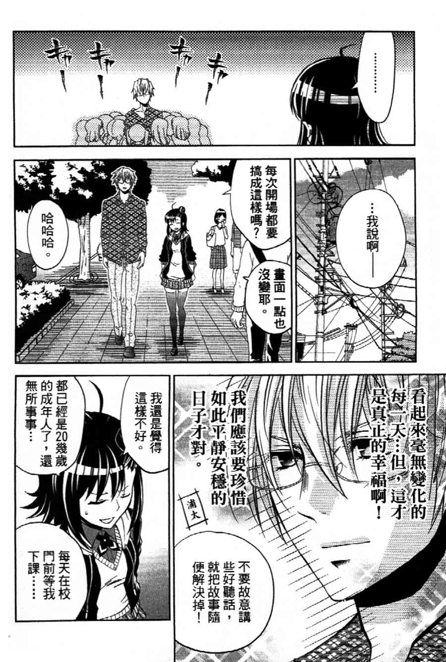 吾辈的男友是笨蛋 - 第10话 - 第4张图