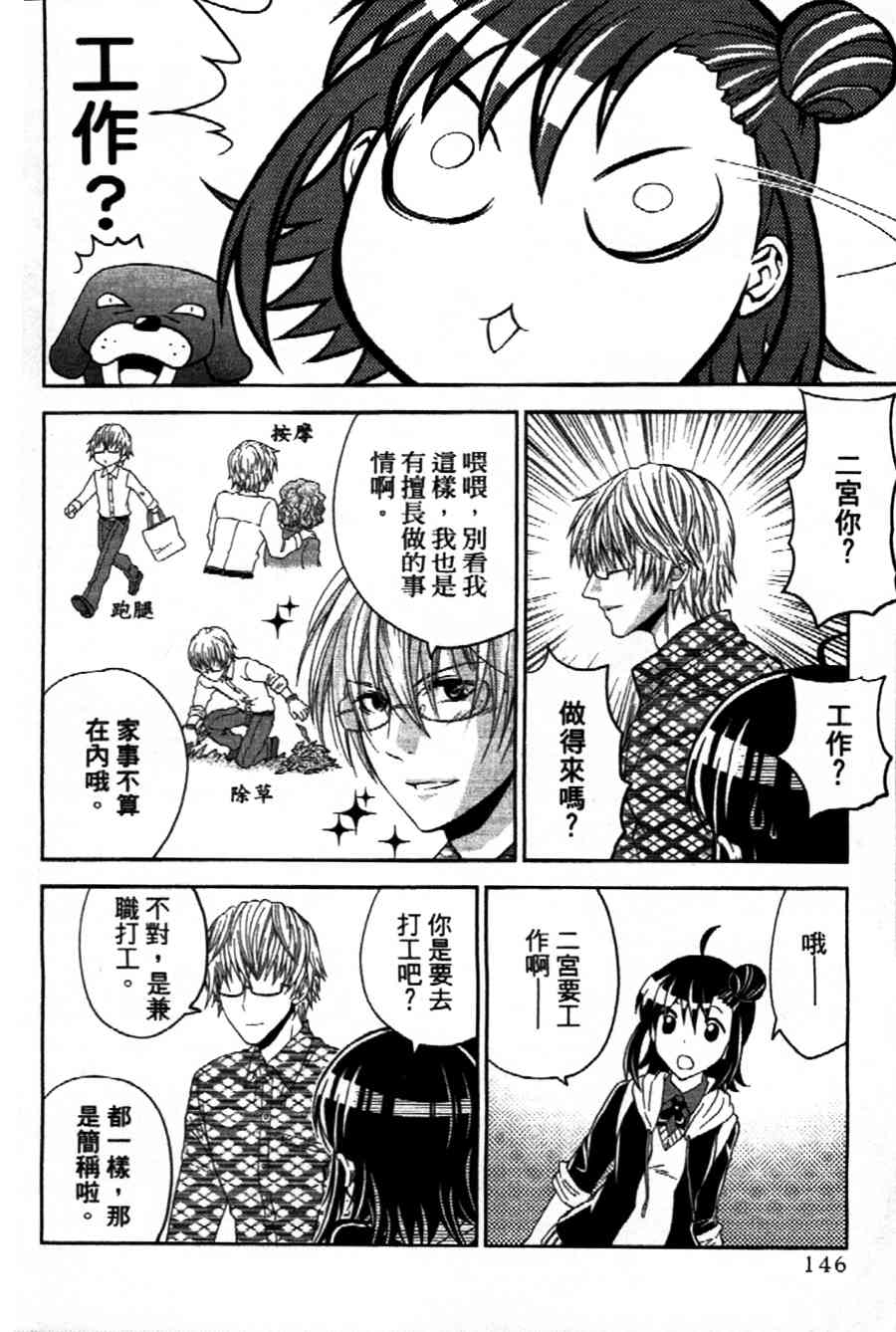 吾辈的男友是笨蛋 - 第10话 - 第6张图