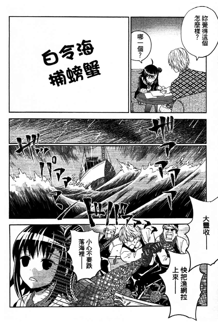 吾辈的男友是笨蛋 - 第10话 - 第8张图