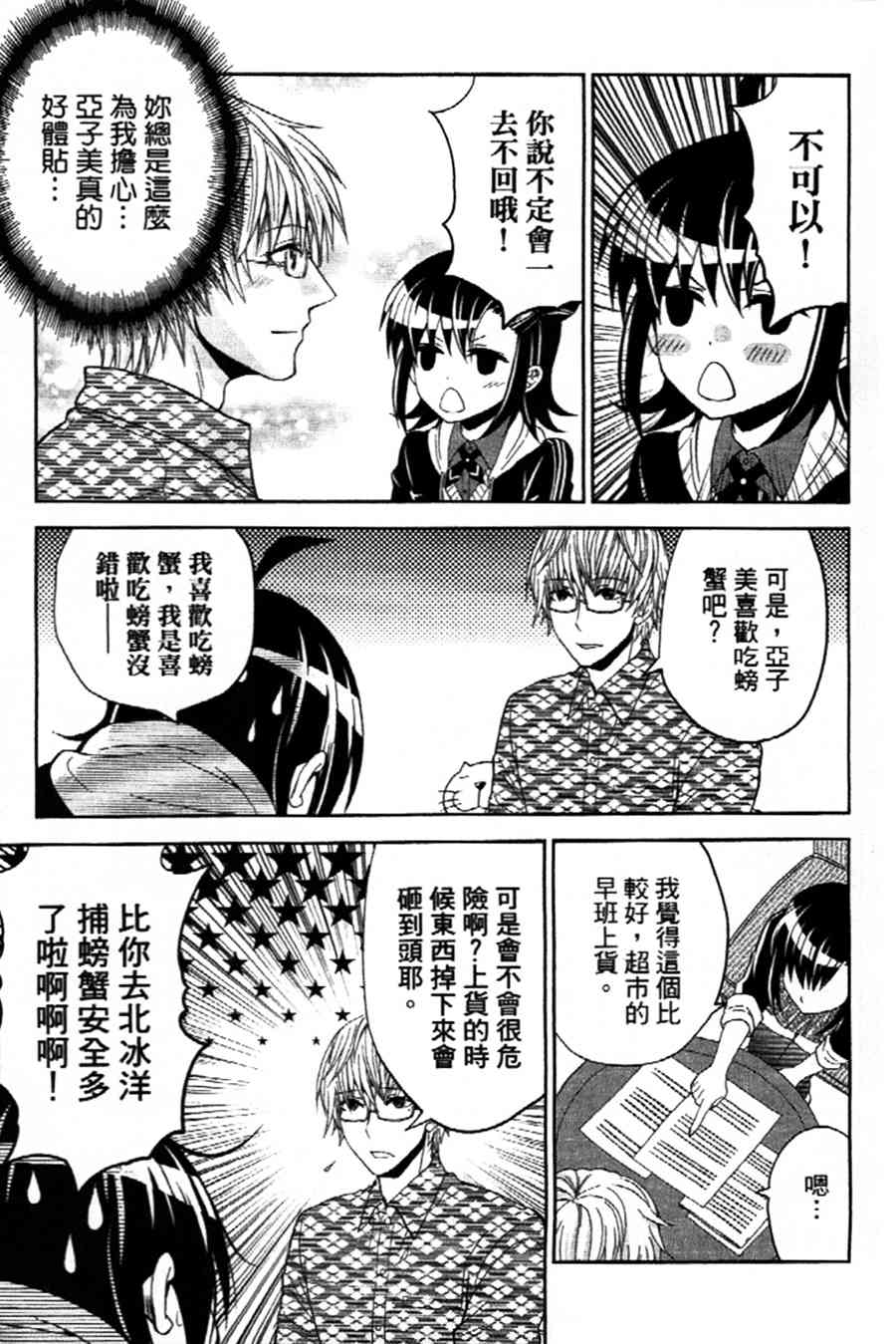 吾辈的男友是笨蛋 - 第10话 - 第9张图