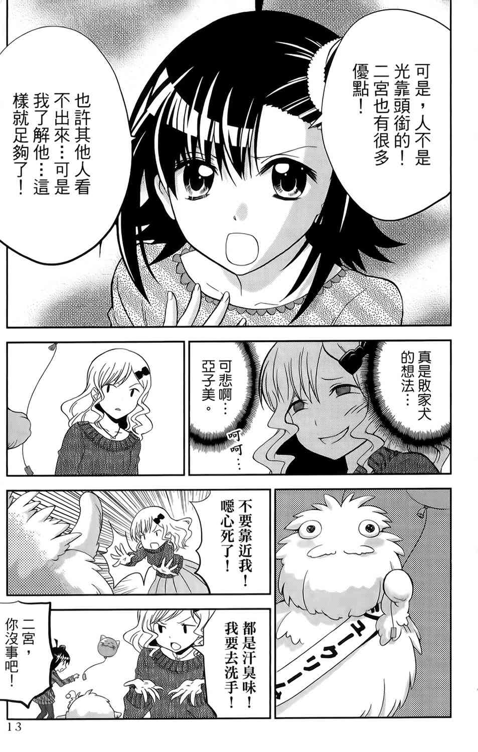 吾辈的男友是笨蛋 - 第11话 - 第11张图