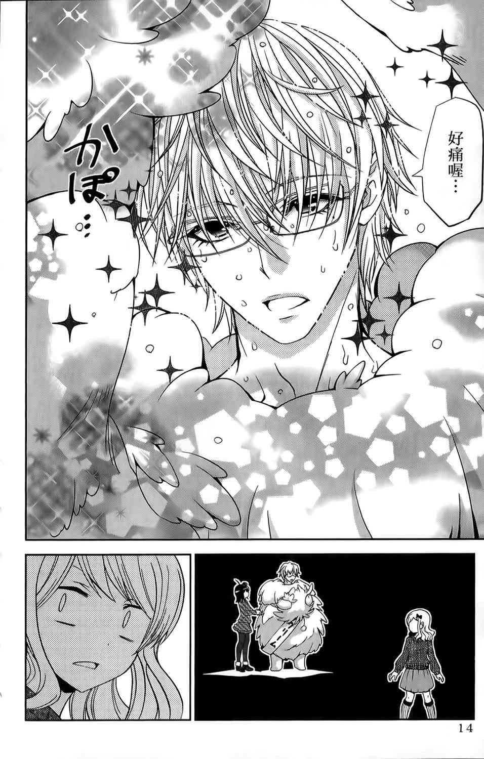 吾辈的男友是笨蛋 - 第11话 - 第12张图