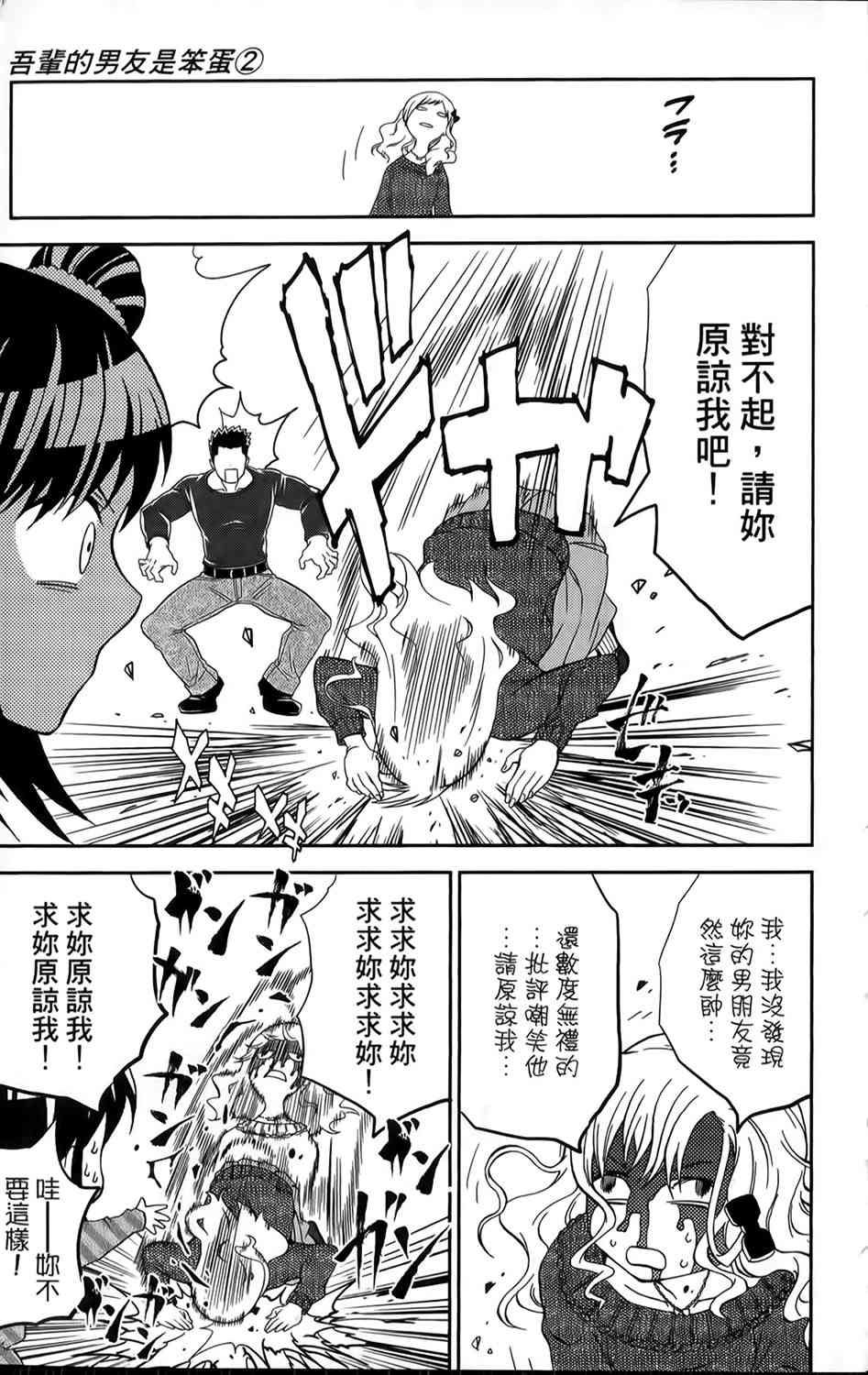 吾辈的男友是笨蛋 - 第11话 - 第13张图