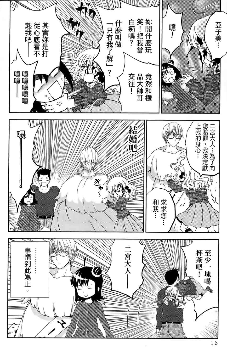 吾辈的男友是笨蛋 - 第11话 - 第14张图