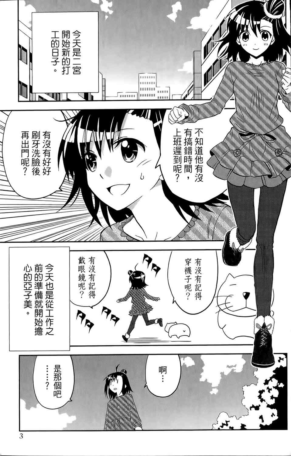 吾辈的男友是笨蛋 - 第11话 - 第1张图