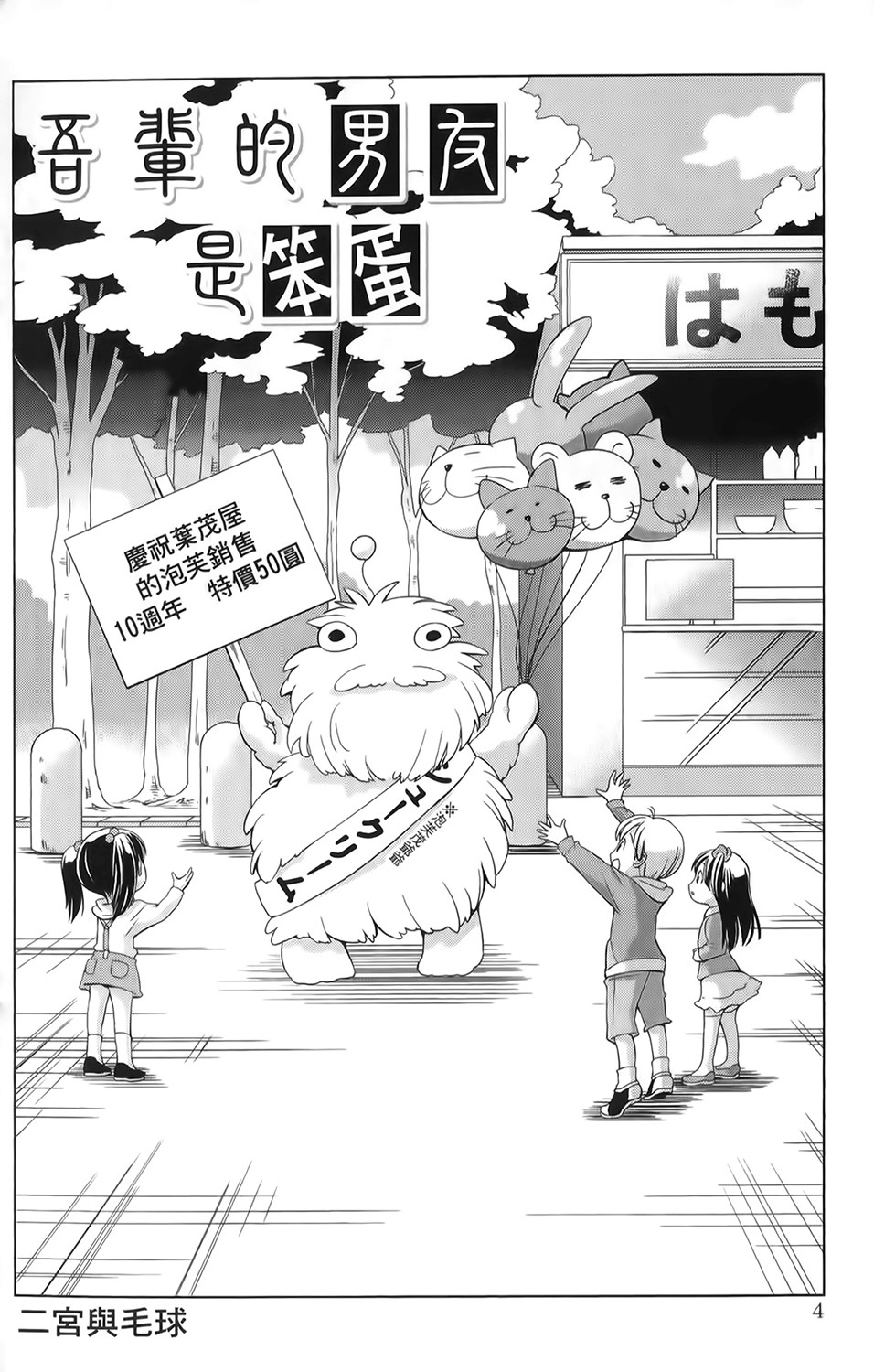 吾辈的男友是笨蛋 - 第11话 - 第2张图