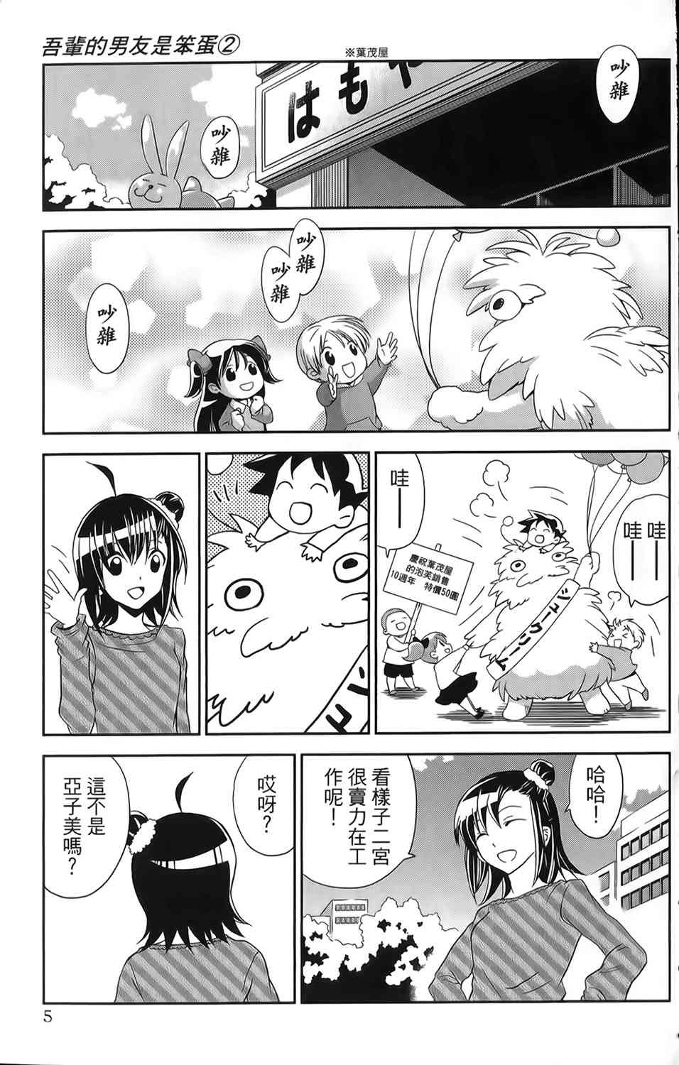 吾辈的男友是笨蛋 - 第11话 - 第3张图