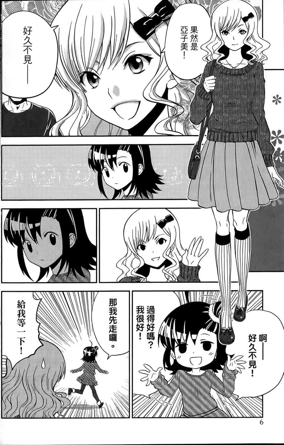 吾辈的男友是笨蛋 - 第11话 - 第4张图