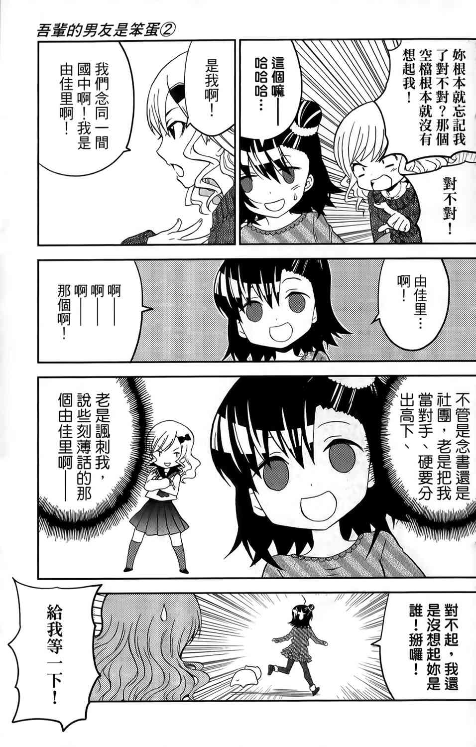 吾辈的男友是笨蛋 - 第11话 - 第5张图