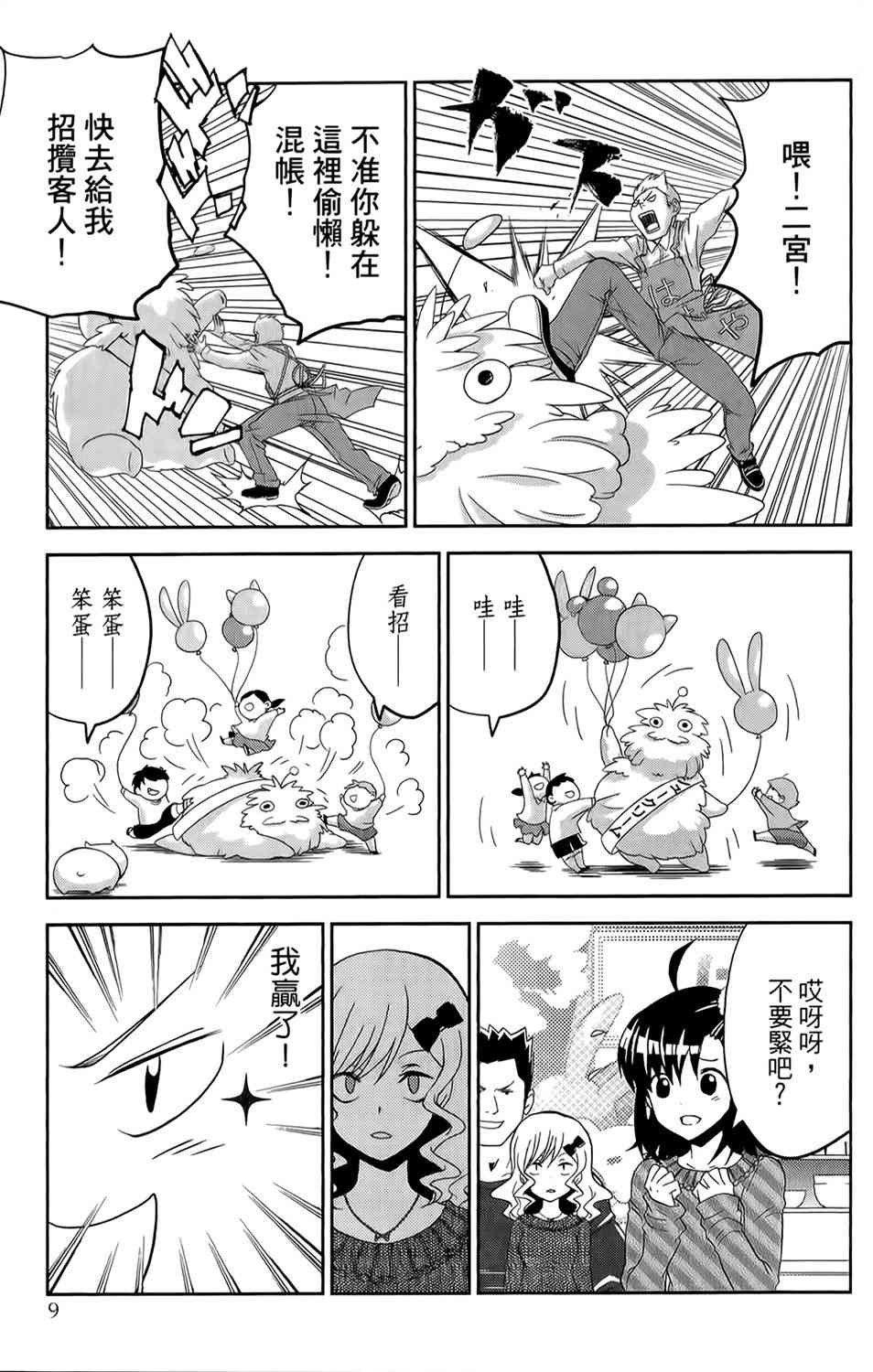 吾辈的男友是笨蛋 - 第11话 - 第7张图