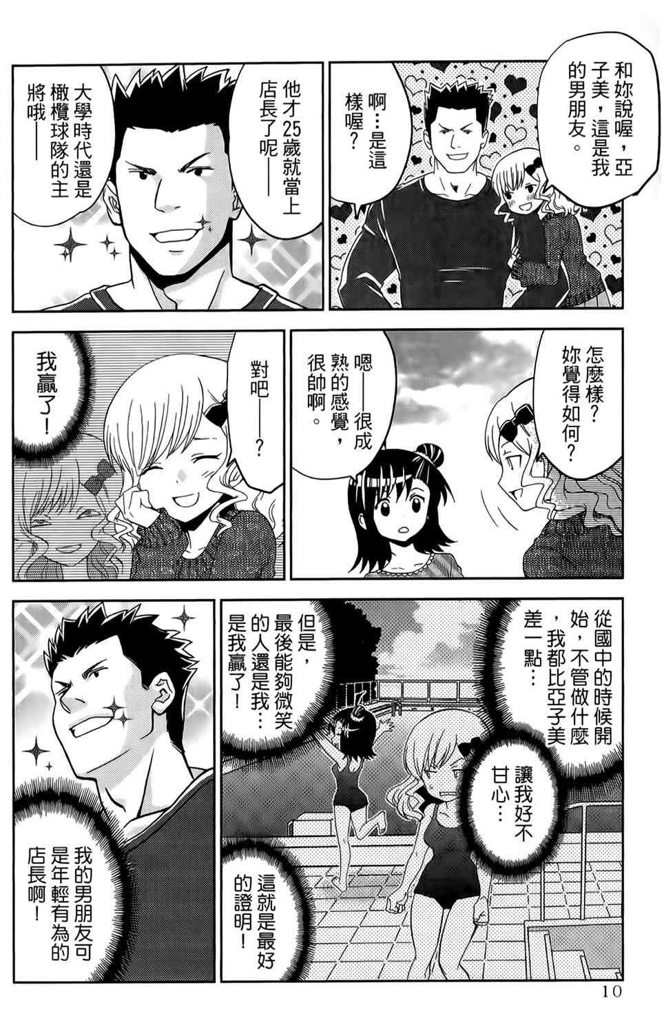 吾辈的男友是笨蛋 - 第11话 - 第8张图