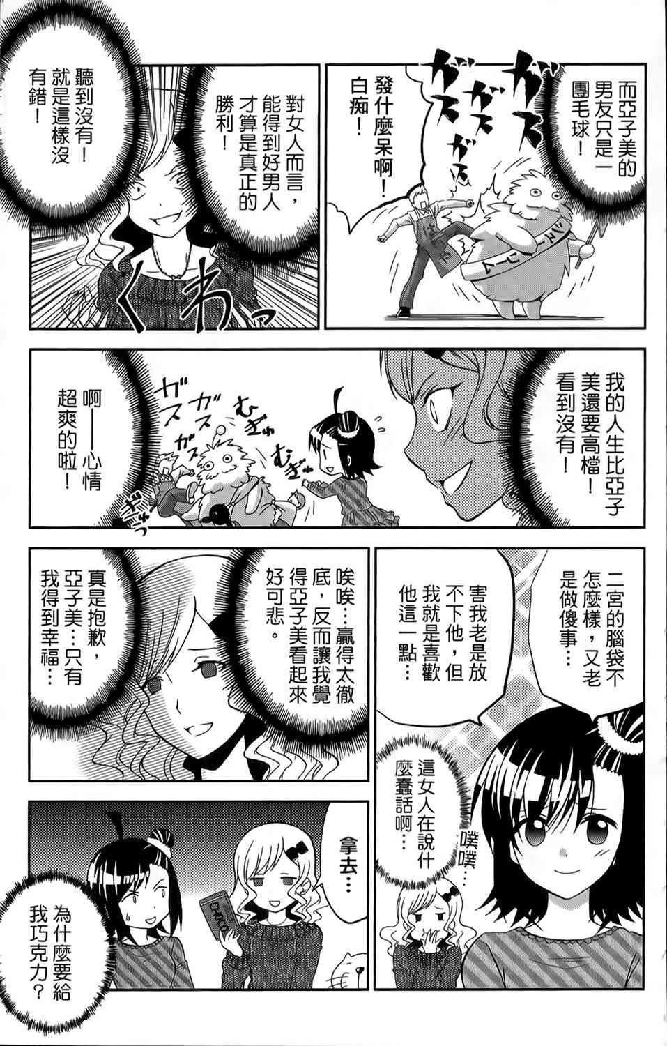 吾辈的男友是笨蛋 - 第11话 - 第9张图