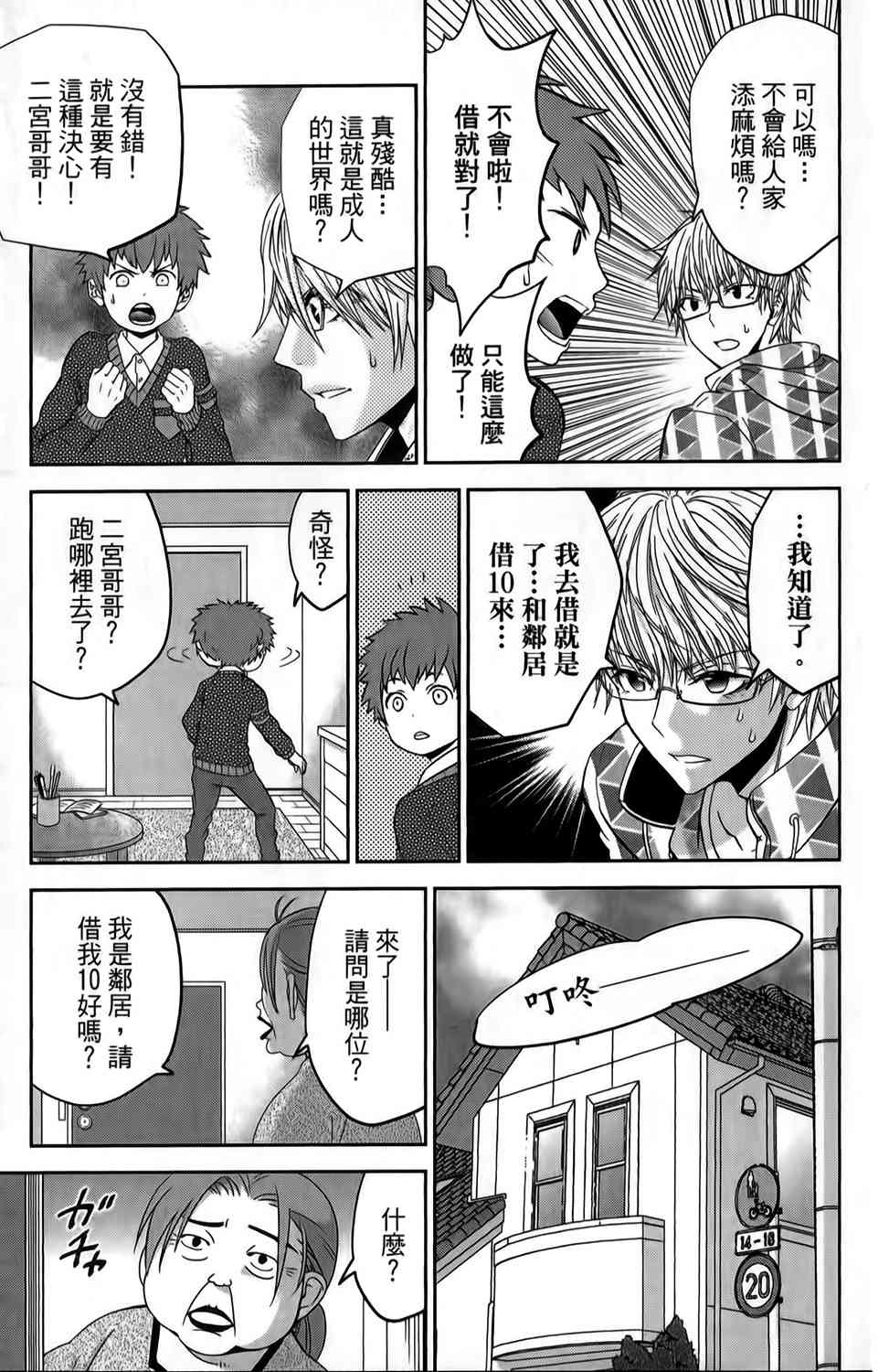 吾辈的男友是笨蛋 - 第12话 - 第11张图