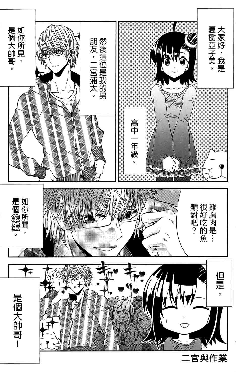 吾辈的男友是笨蛋 - 第12话 - 第1张图