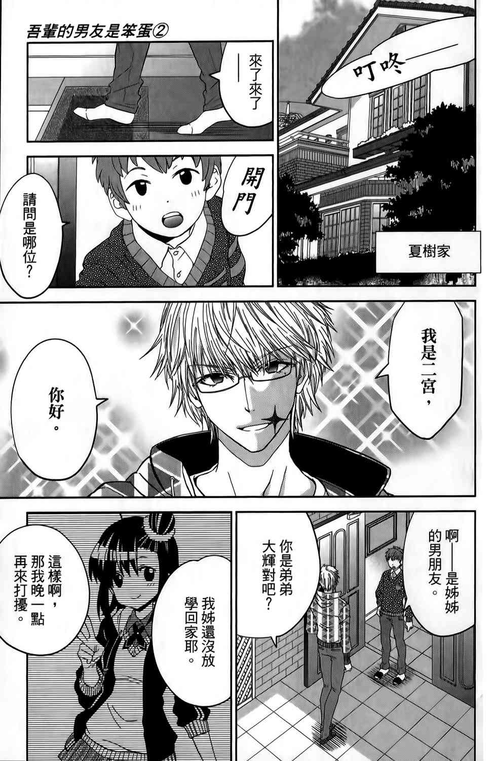 吾辈的男友是笨蛋 - 第12话 - 第3张图